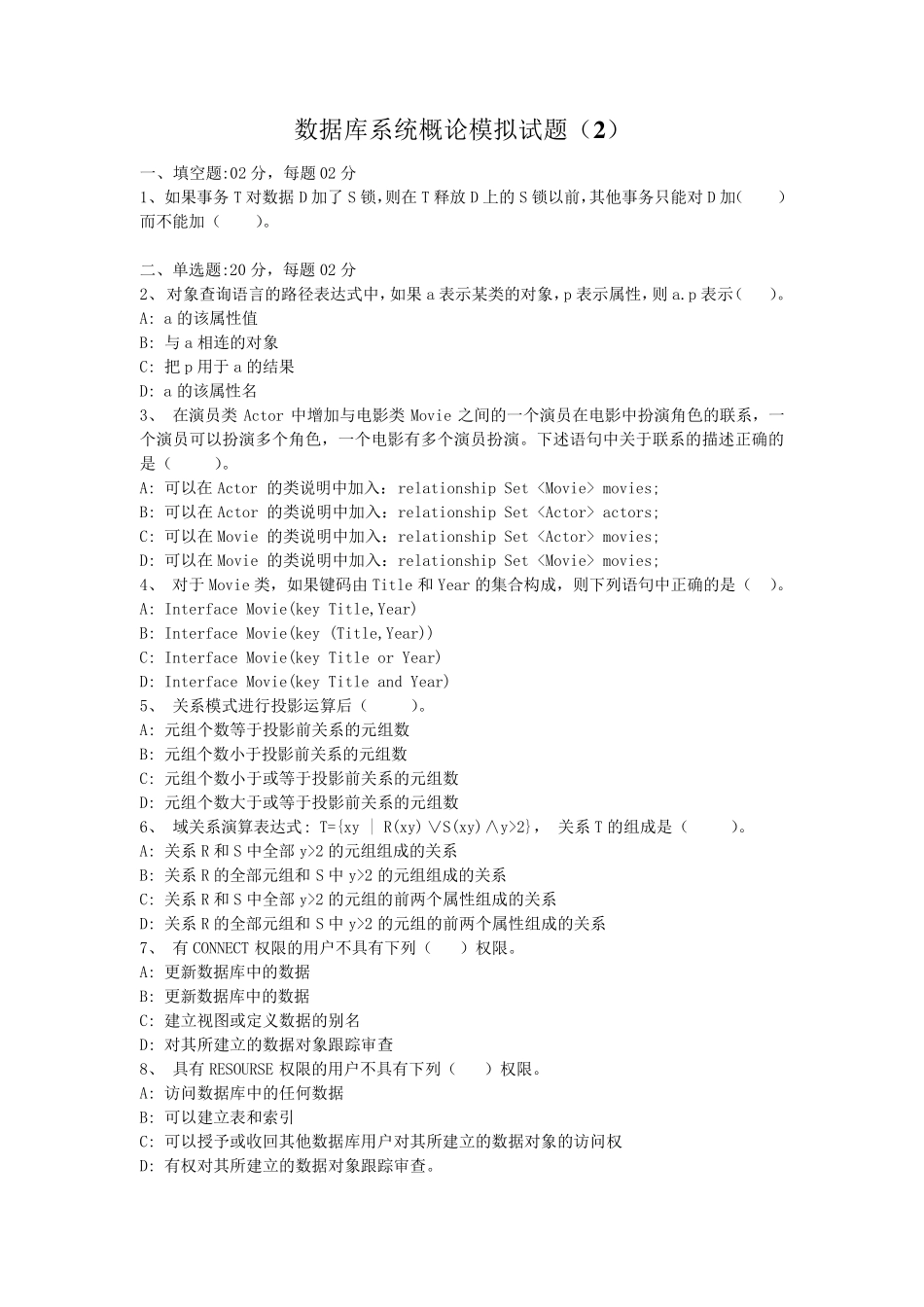 数据库系统概论模拟试题_第1页