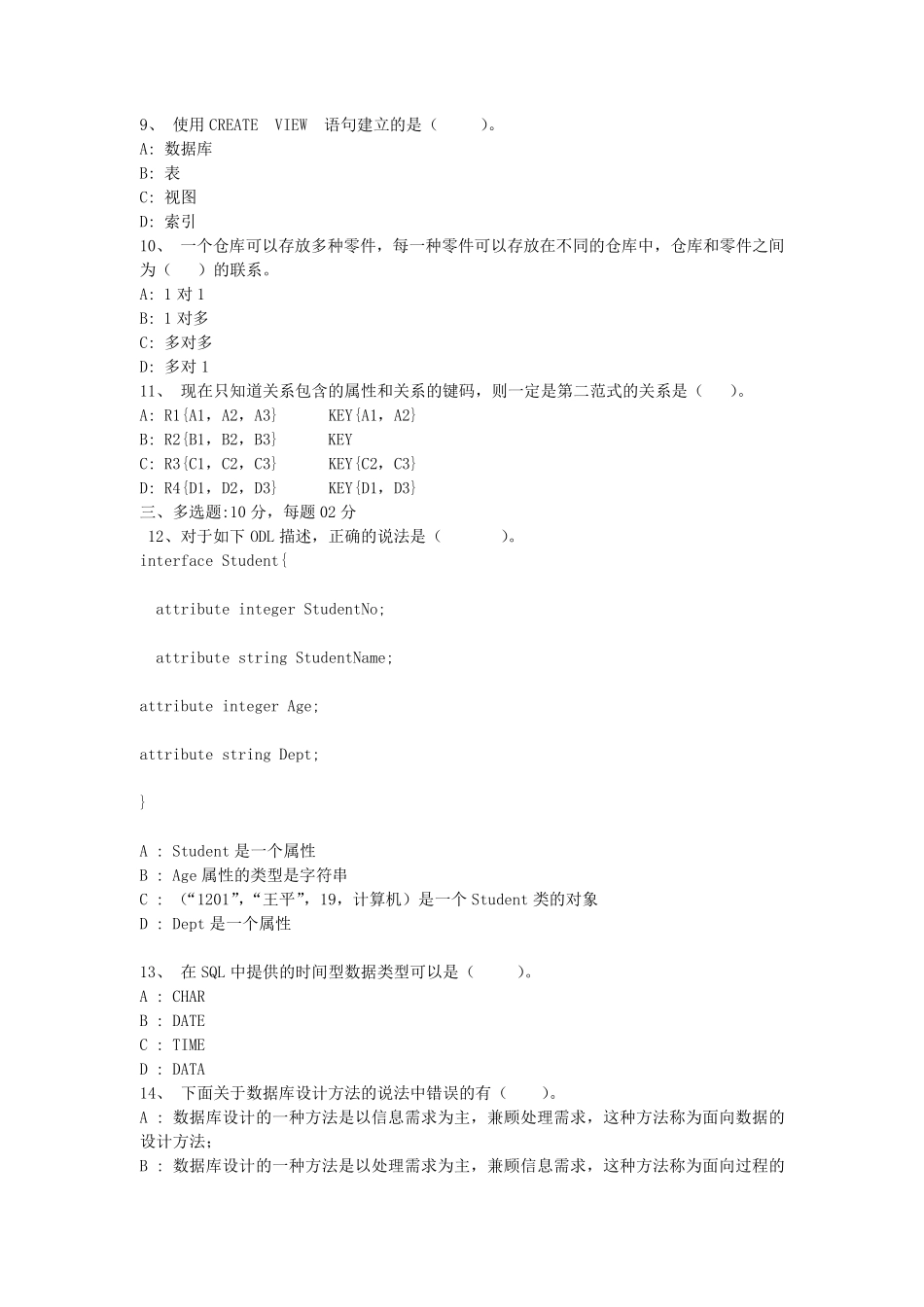 数据库系统概论模拟试题_第2页
