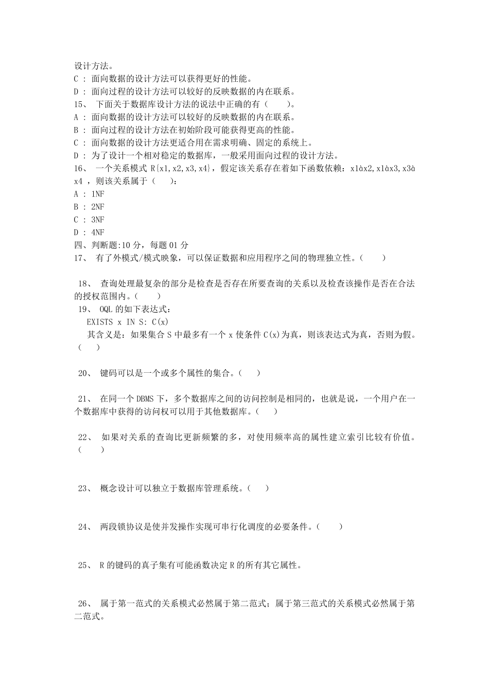 数据库系统概论模拟试题_第3页
