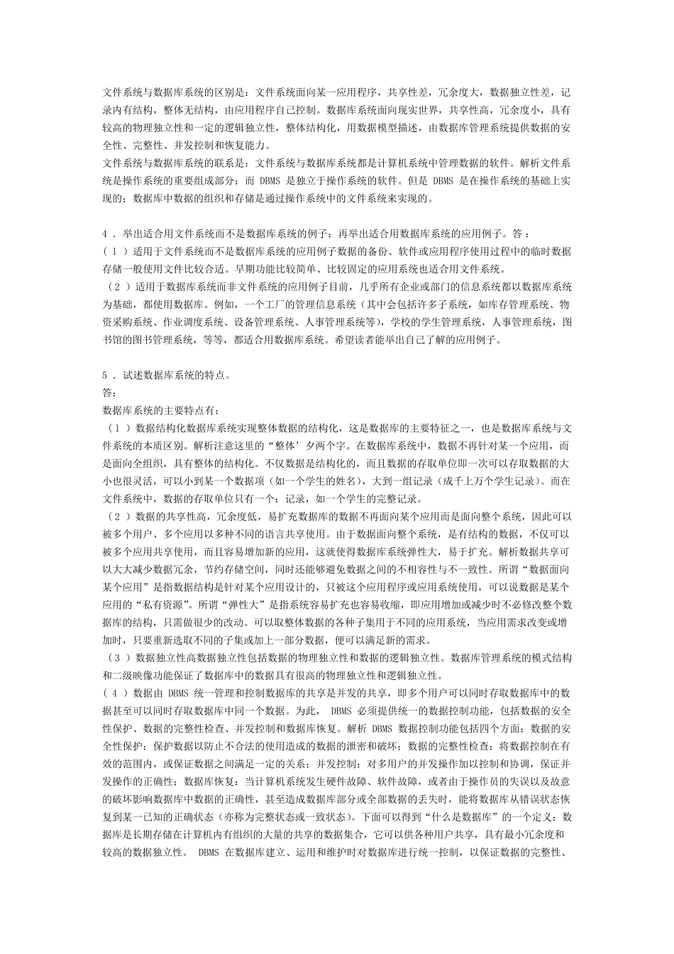 数据库系统概论第五版_第2页