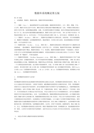 数据库系统概论第五版