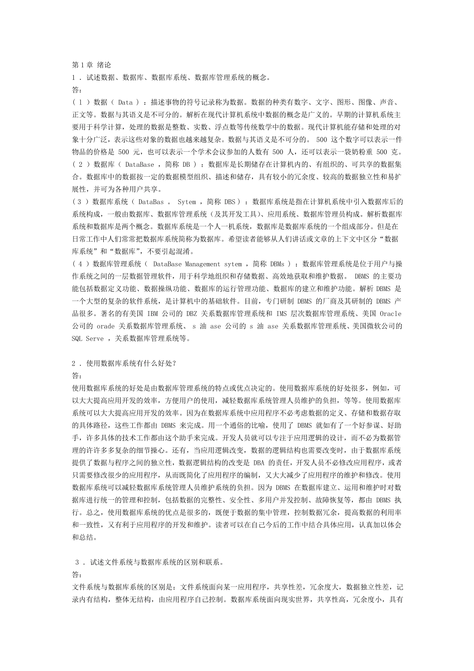 数据库系统概论第五版课后习题答案_第1页