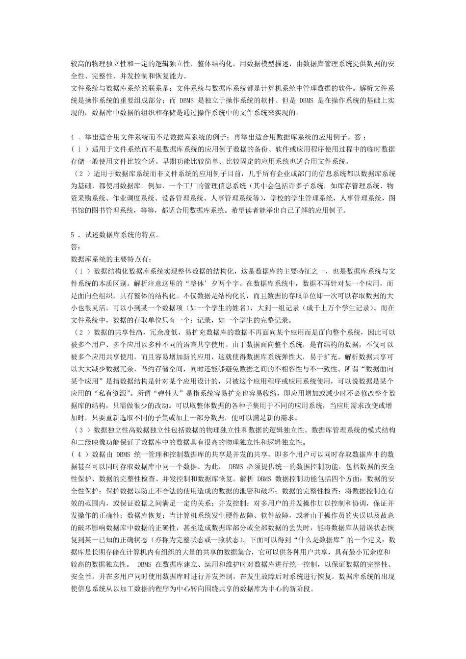 数据库系统概论第五版课后习题答案王珊_第2页