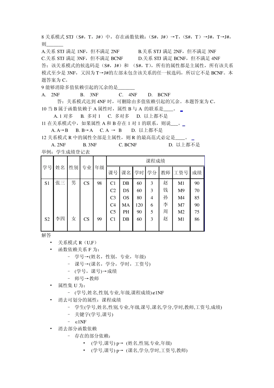 数据库系统概论第六章规范化习题_第2页