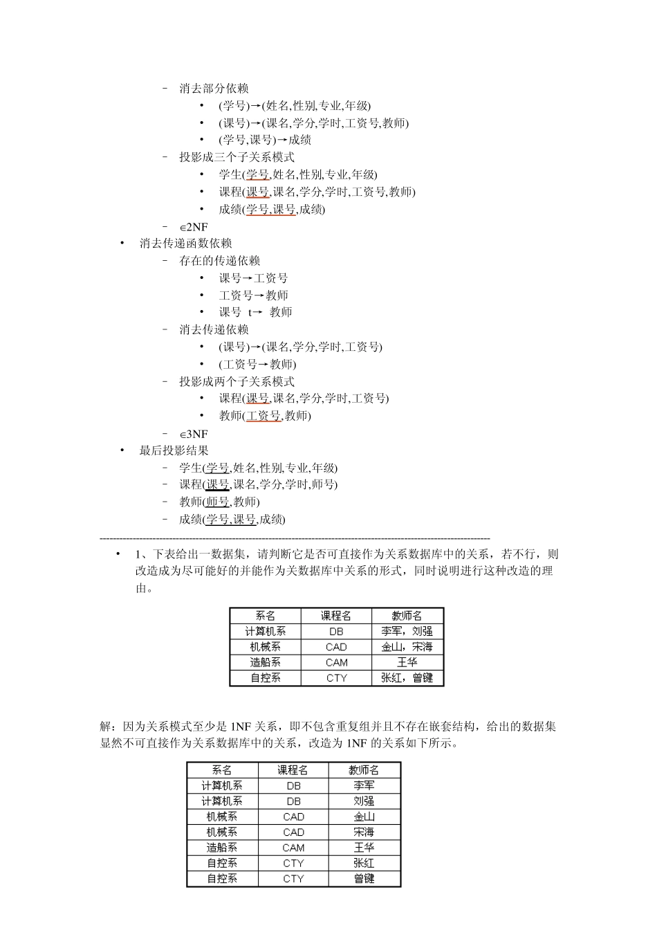 数据库系统概论第六章规范化习题_第3页