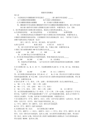 数据库系统概论第六章规范化习题