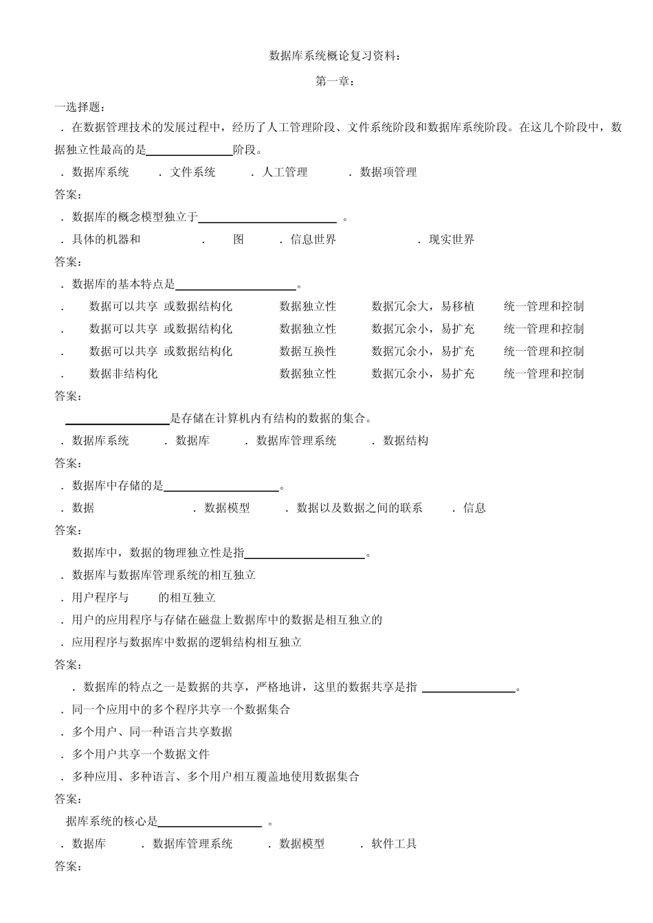 数据库系统概论第四版复习试题及答案_第1页