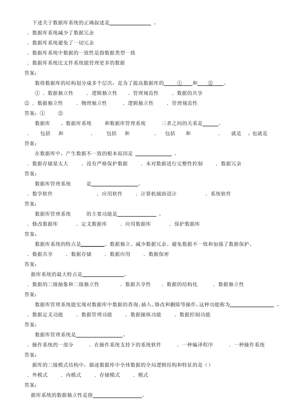 数据库系统概论第四版复习试题及答案_第2页