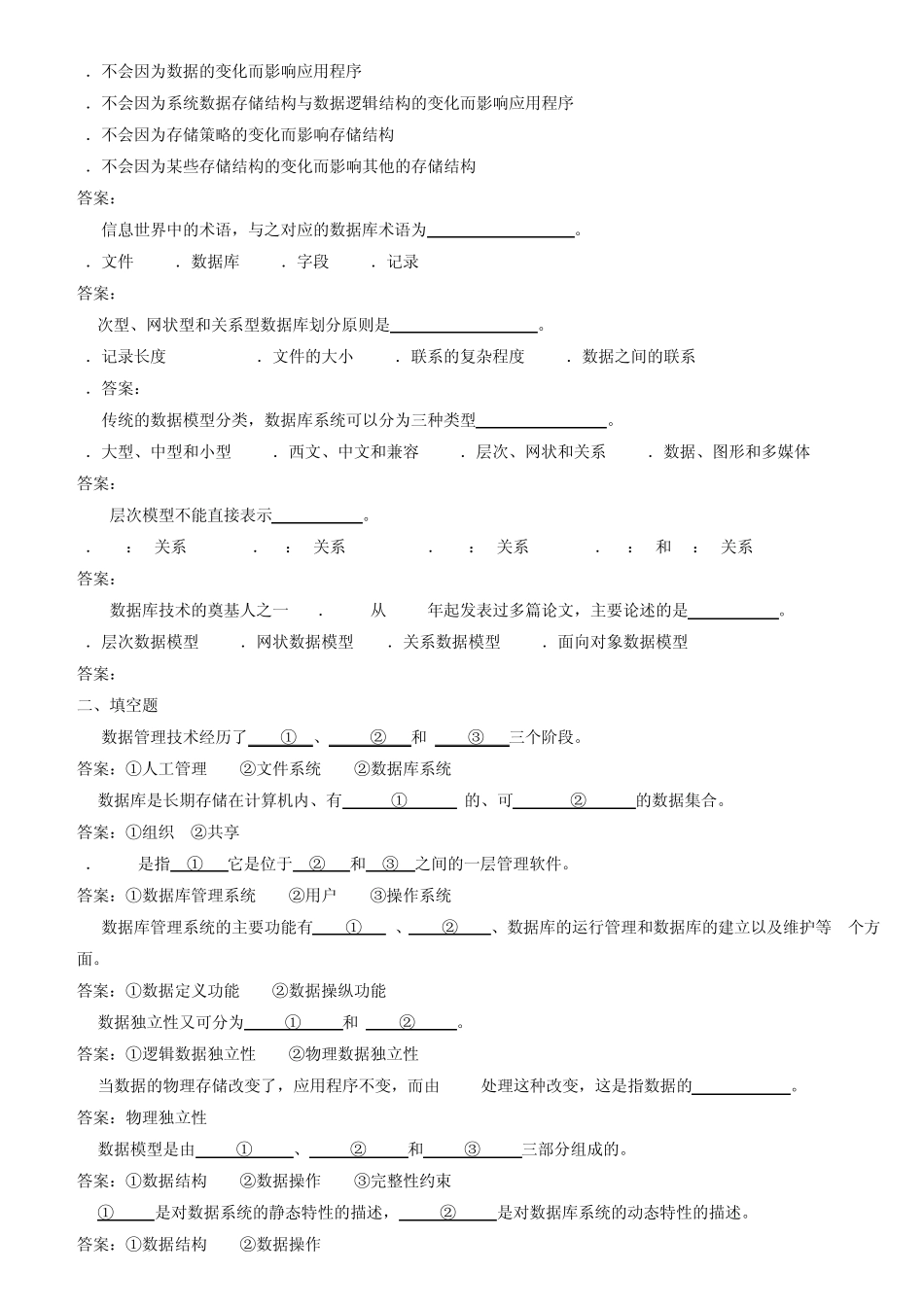 数据库系统概论第四版复习试题及答案_第3页
