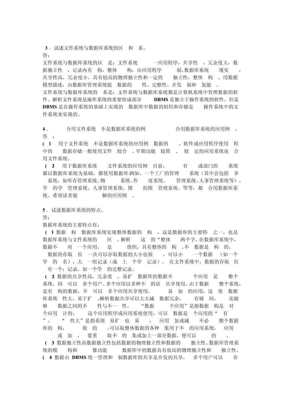 数据库系统概论答案第四版_第2页