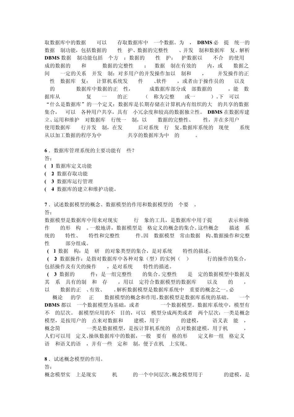 数据库系统概论答案第四版_第3页