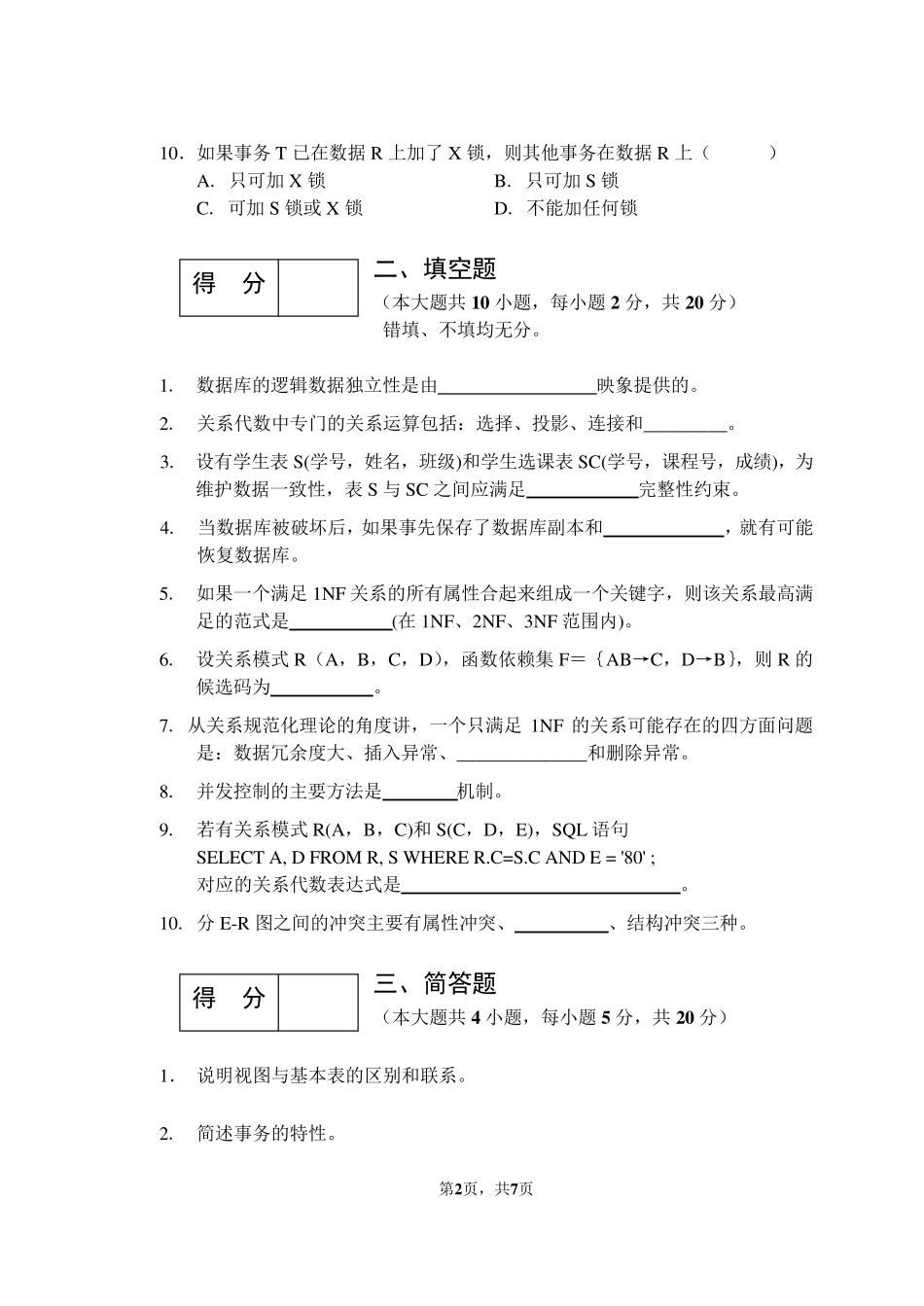 数据库系统概论试题及答案6_第2页
