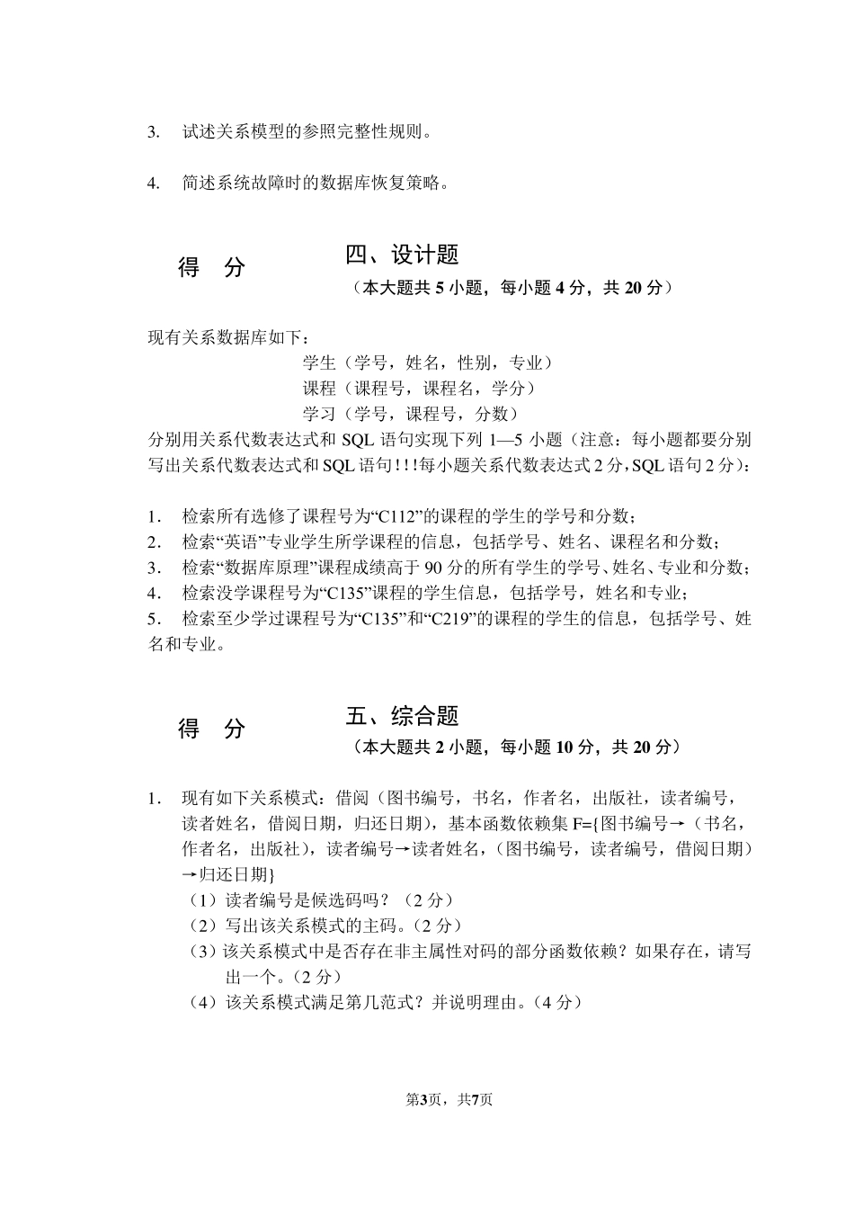数据库系统概论试题及答案6_第3页