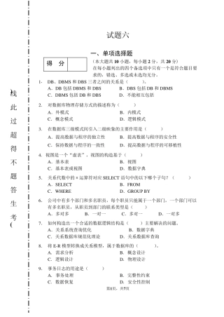 数据库系统概论试题及答案6