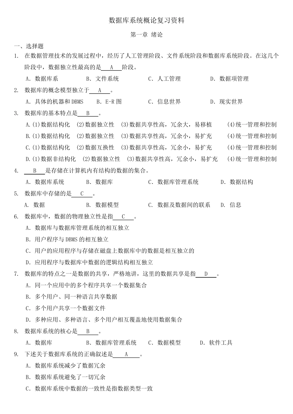 数据库系统概论试题及答案版_第1页