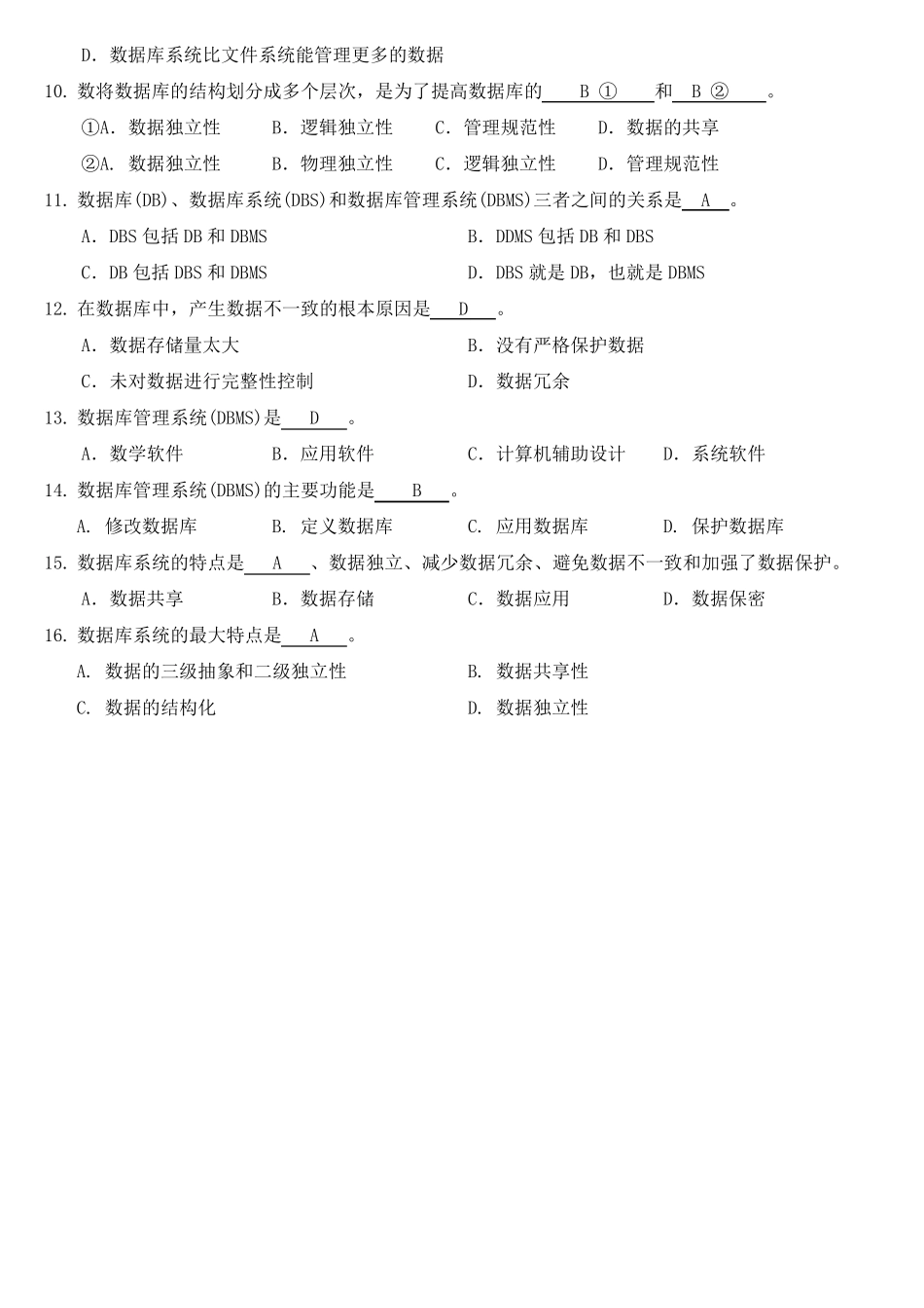 数据库系统概论试题及答案版_第2页