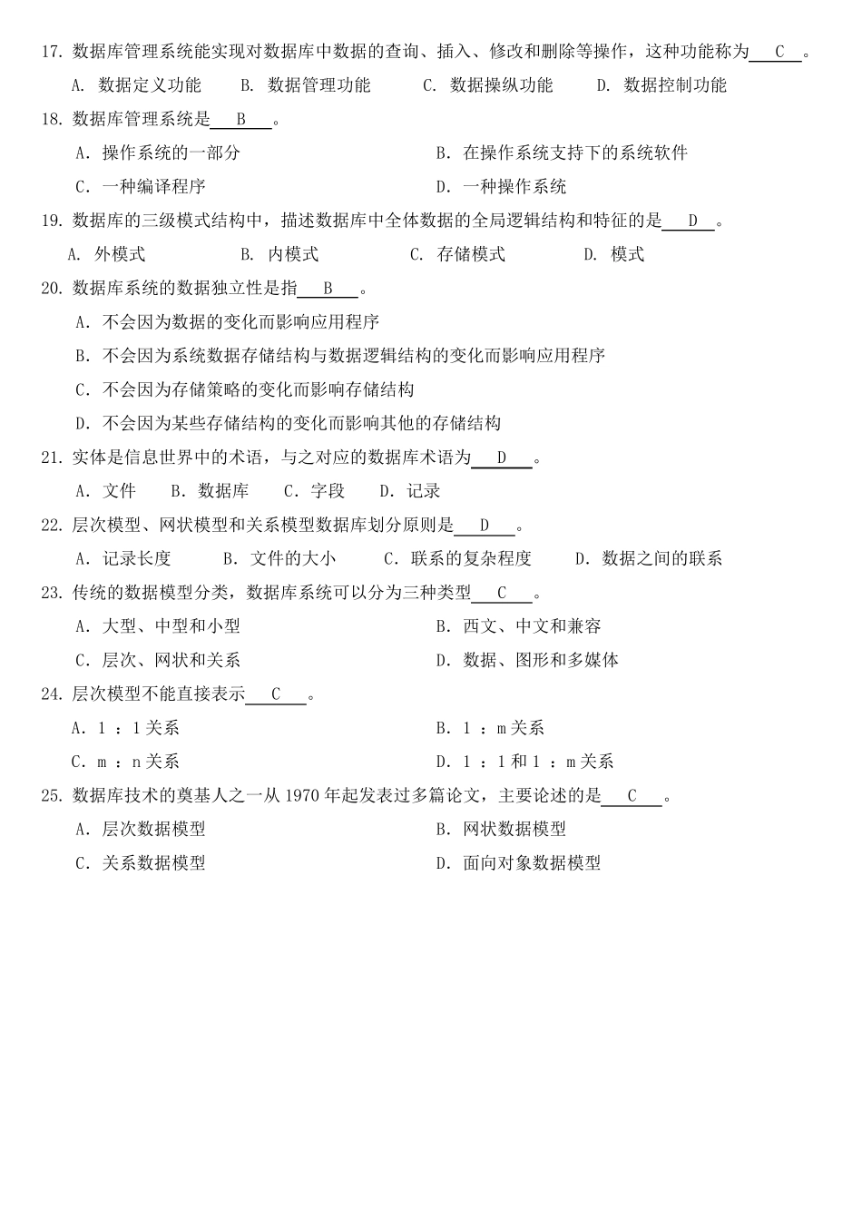 数据库系统概论试题及答案版_第3页