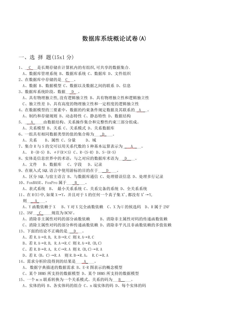 数据库系统概论试题和答案及填空题_第1页