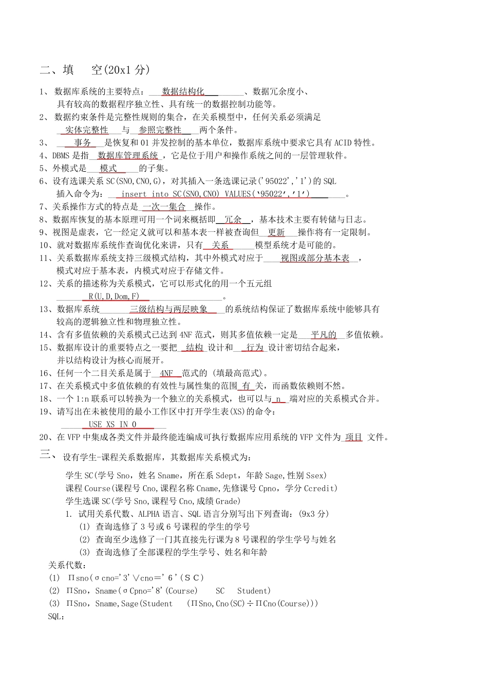 数据库系统概论试题和答案及填空题_第2页