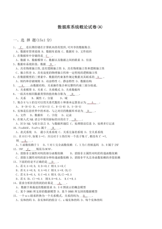 数据库系统概论试题和答案及填空题