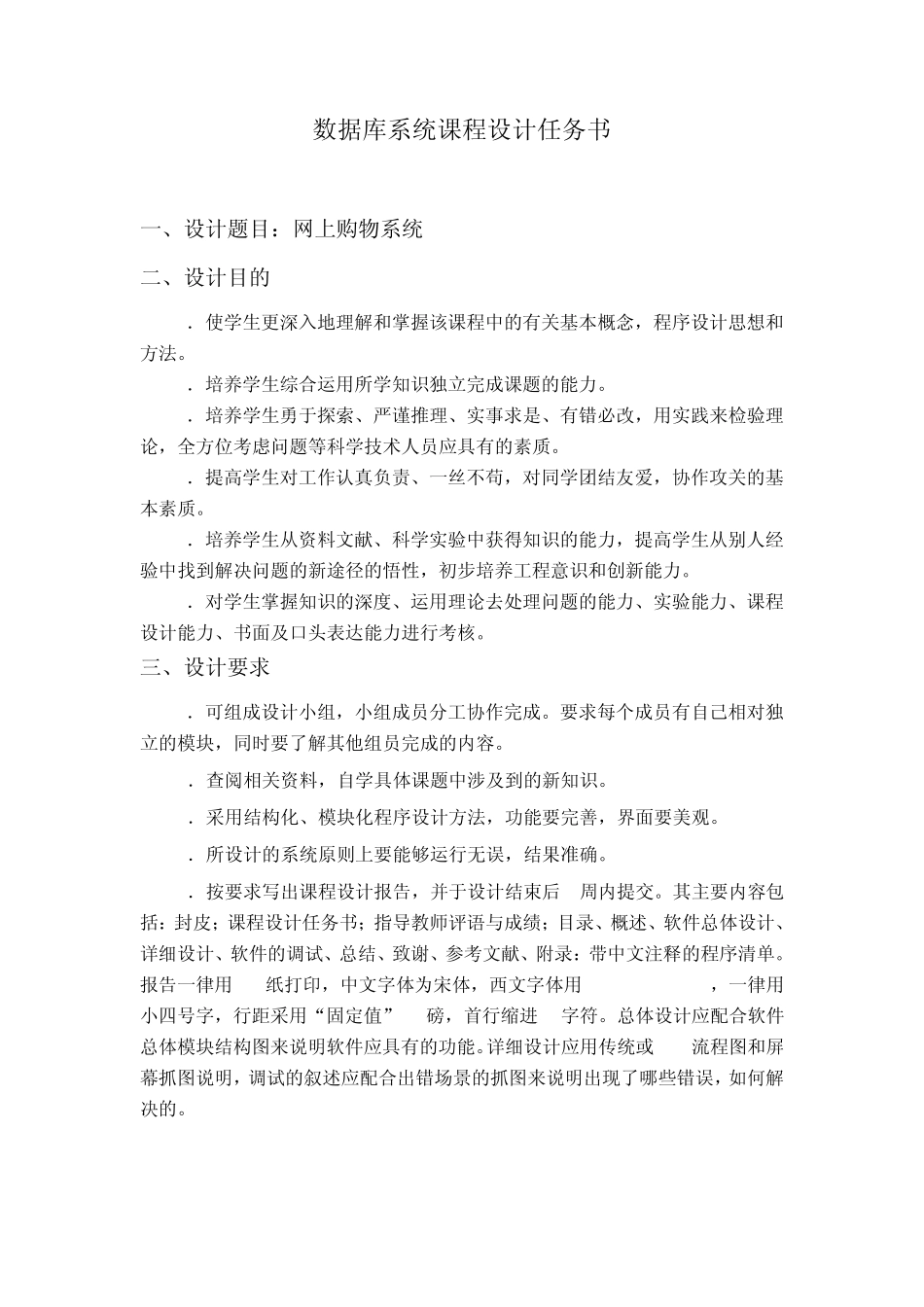 数据库系统概论课程设计网上购物系统_第2页