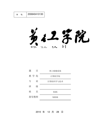 数据库系统概论课程设计网上购物系统