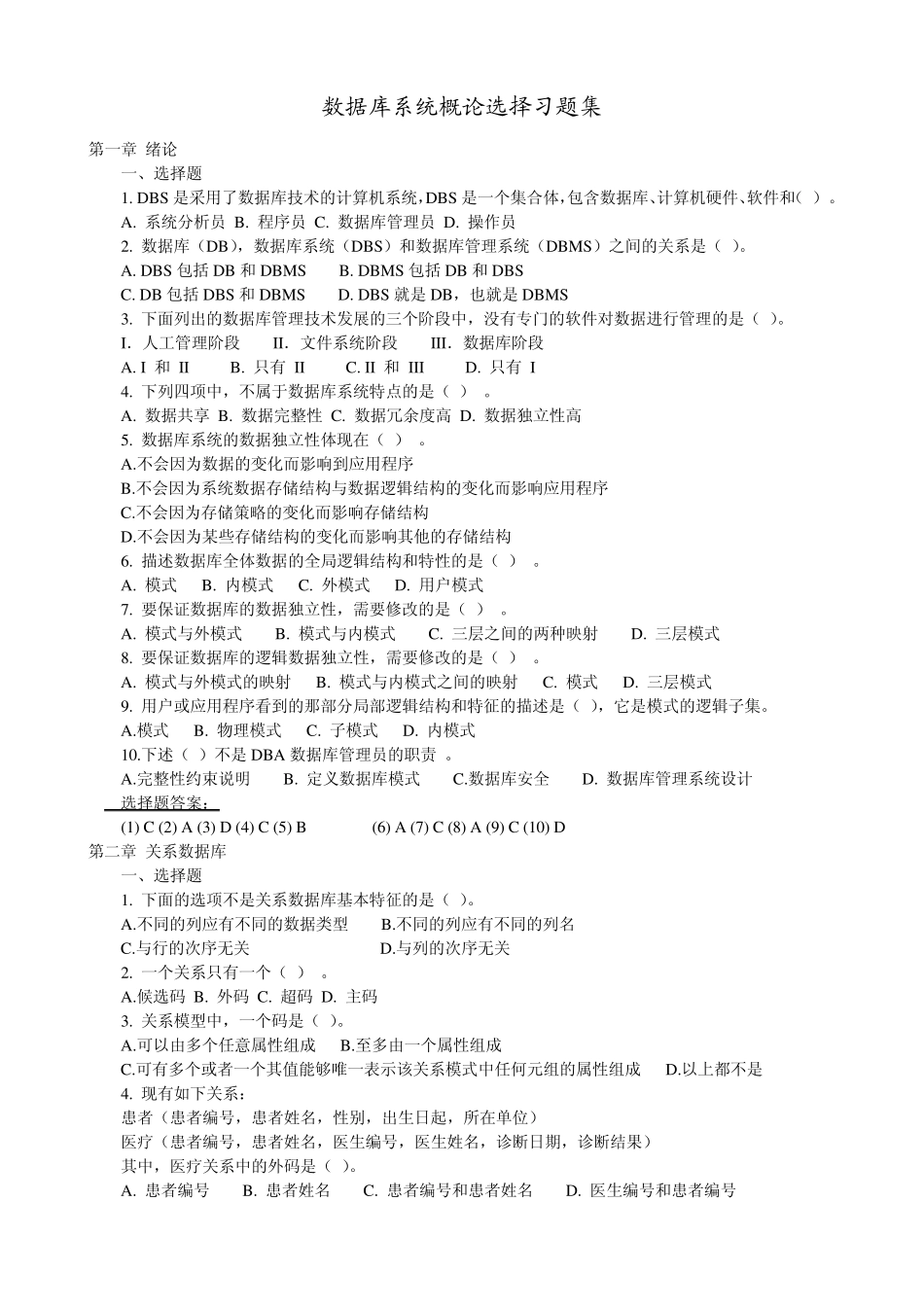 数据库系统概论选择习题集_第1页