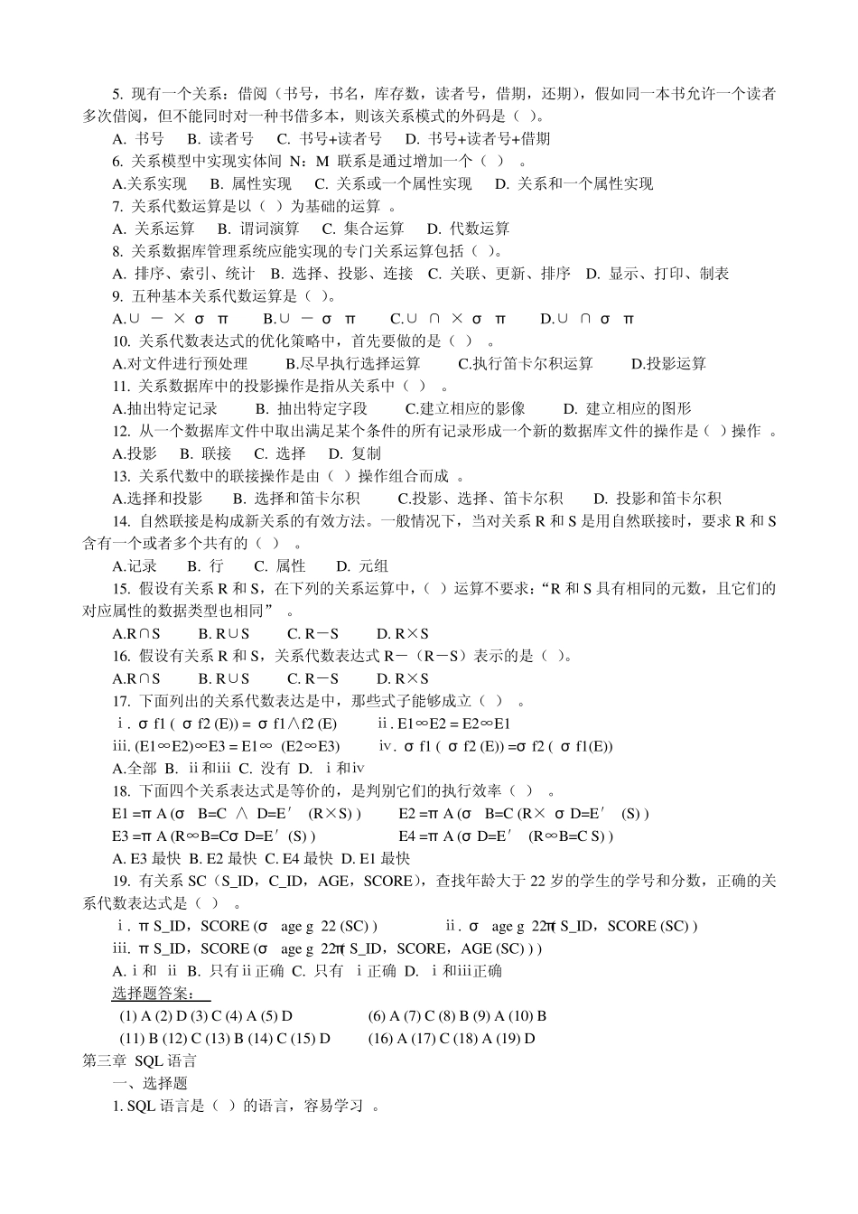 数据库系统概论选择习题集_第2页