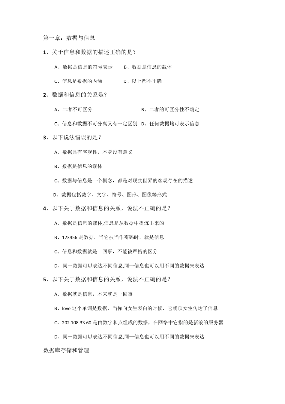 数据库系统概论选择题_第1页