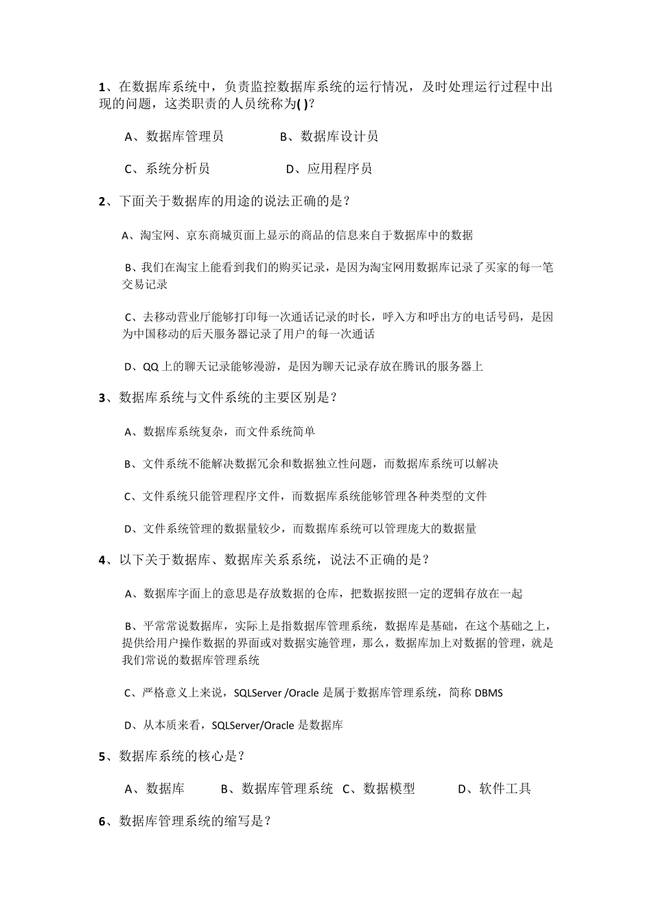 数据库系统概论选择题_第2页