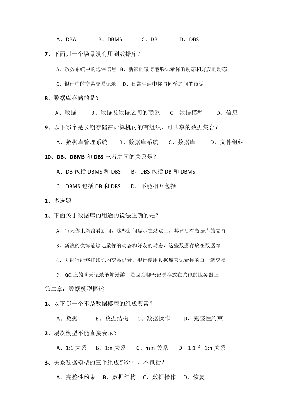 数据库系统概论选择题_第3页