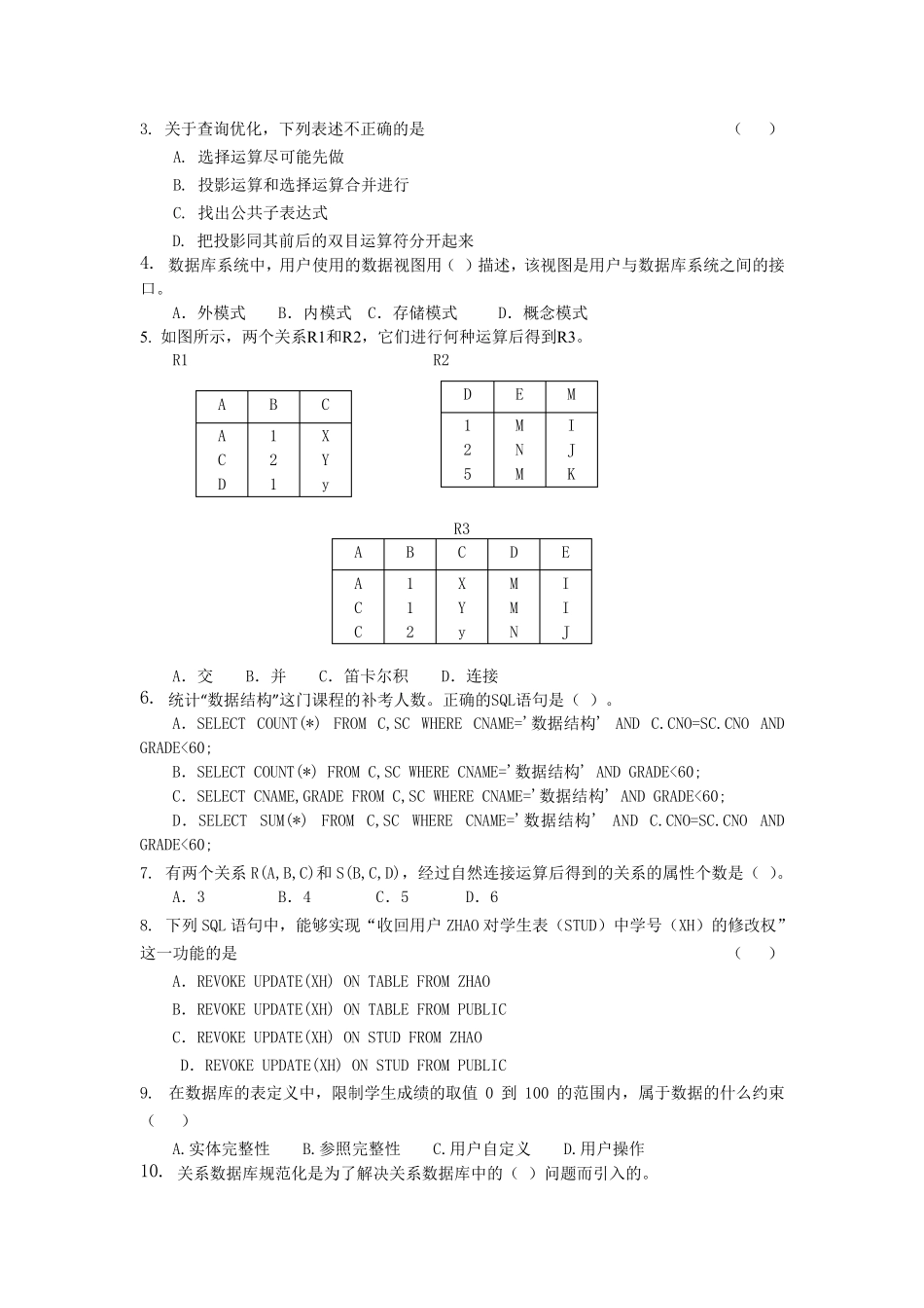 数据库系统概论题库及答案_第3页