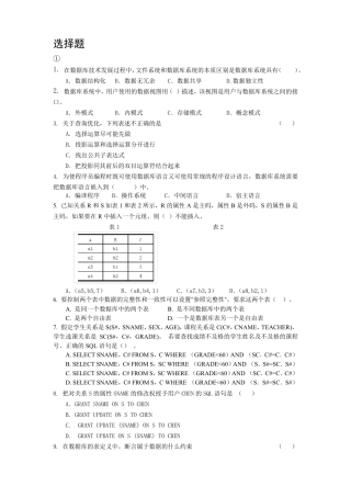 数据库系统概论题库及答案
