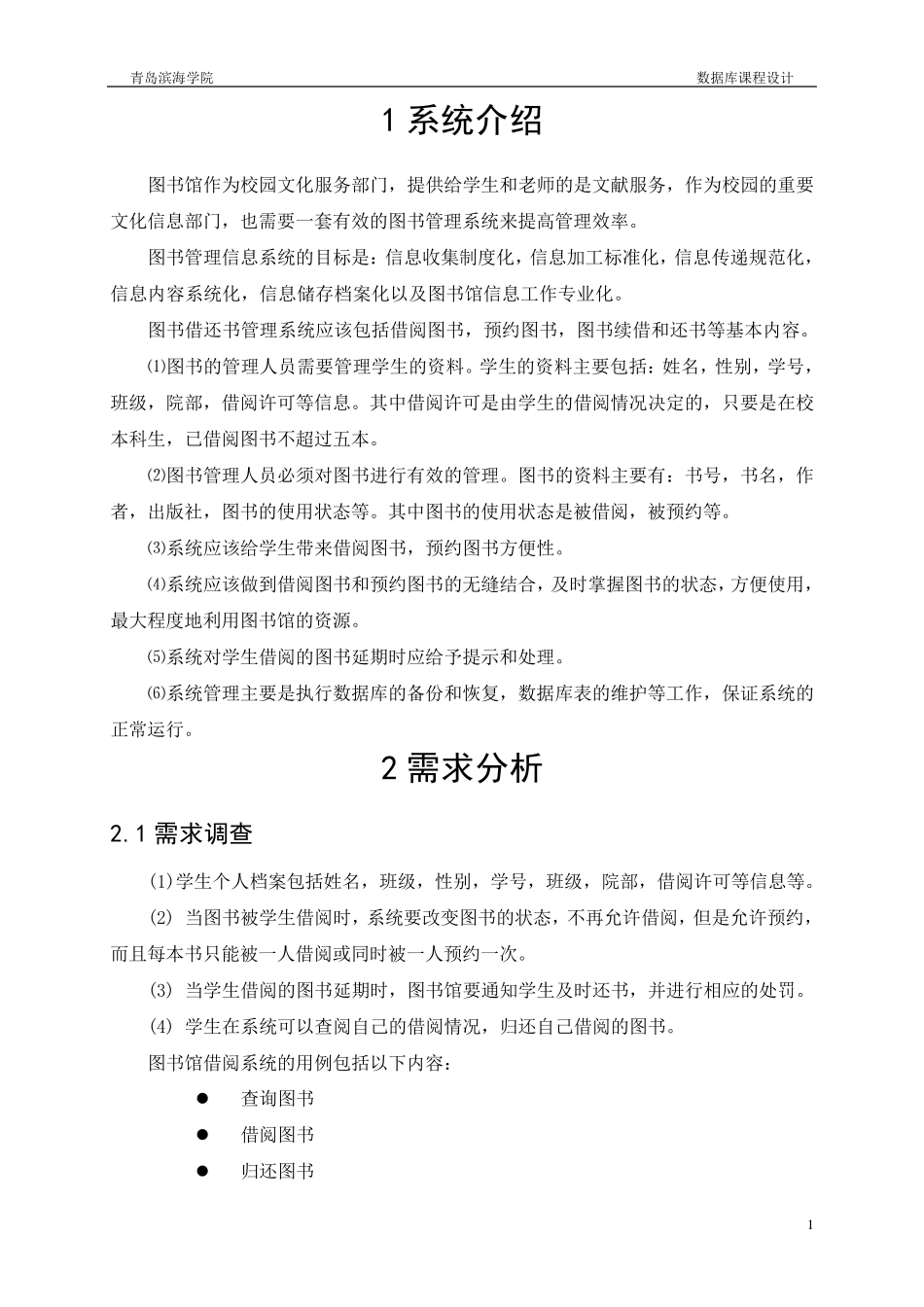 数据库系统设计实例分析_第2页