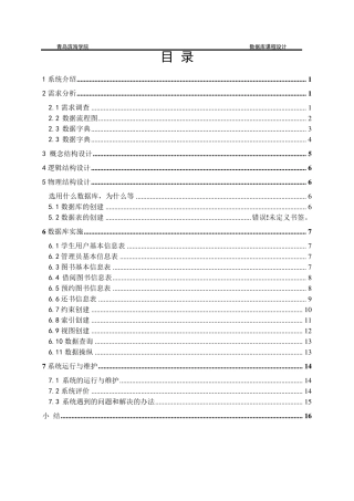 数据库系统设计实例分析