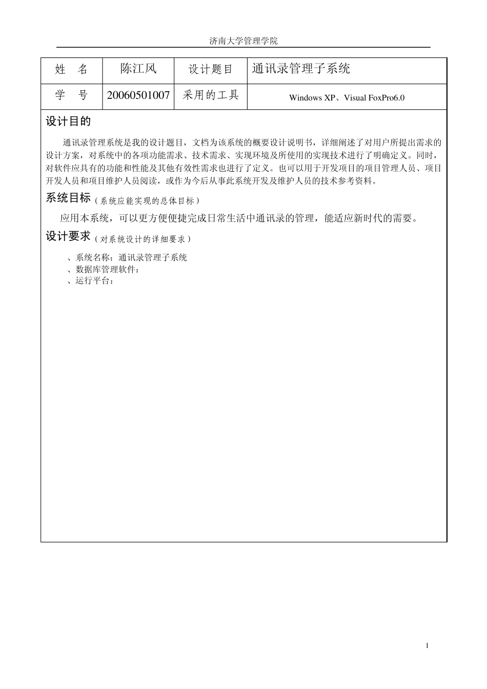 数据库系统课程设计报告_第2页