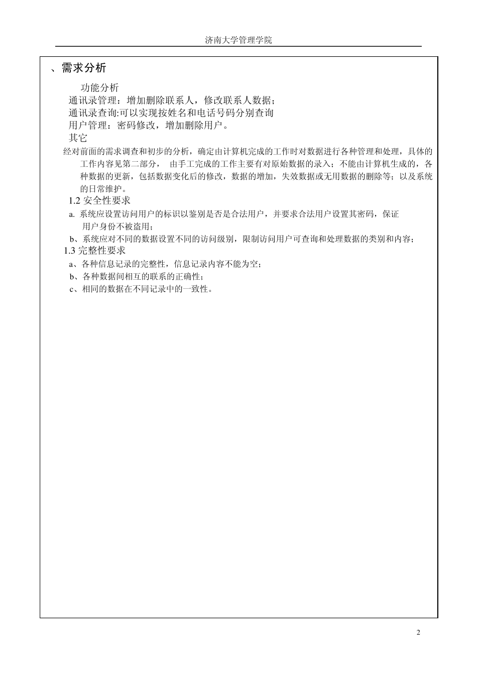 数据库系统课程设计报告_第3页