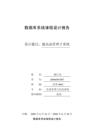数据库系统课程设计报告