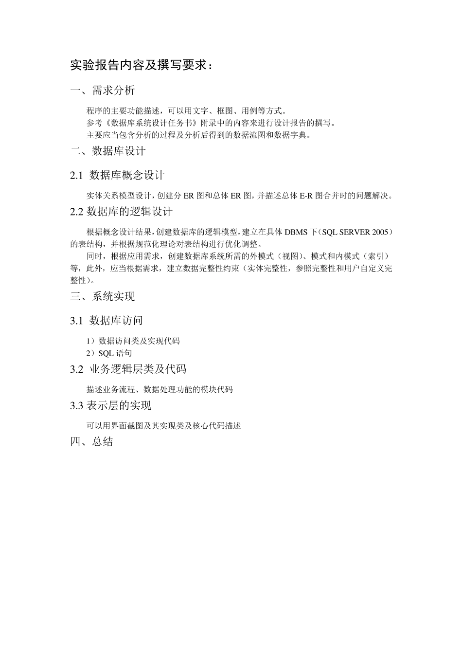 数据库系统设计运动会管理系统设计报告_第2页