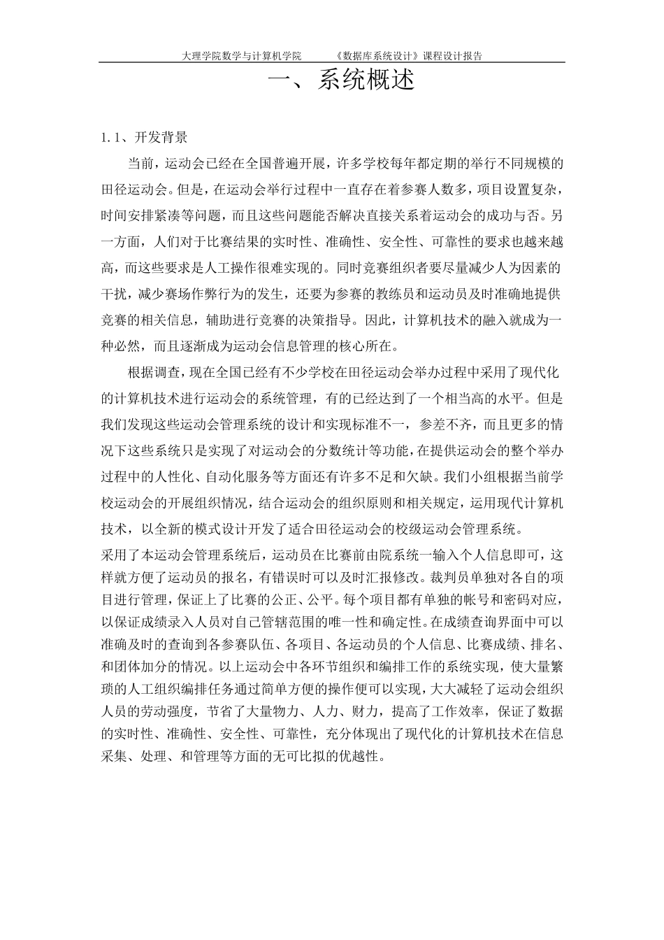 数据库系统设计运动会管理系统设计报告_第3页