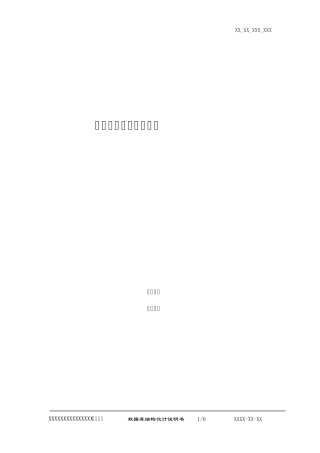 数据库结构设计说明书模版