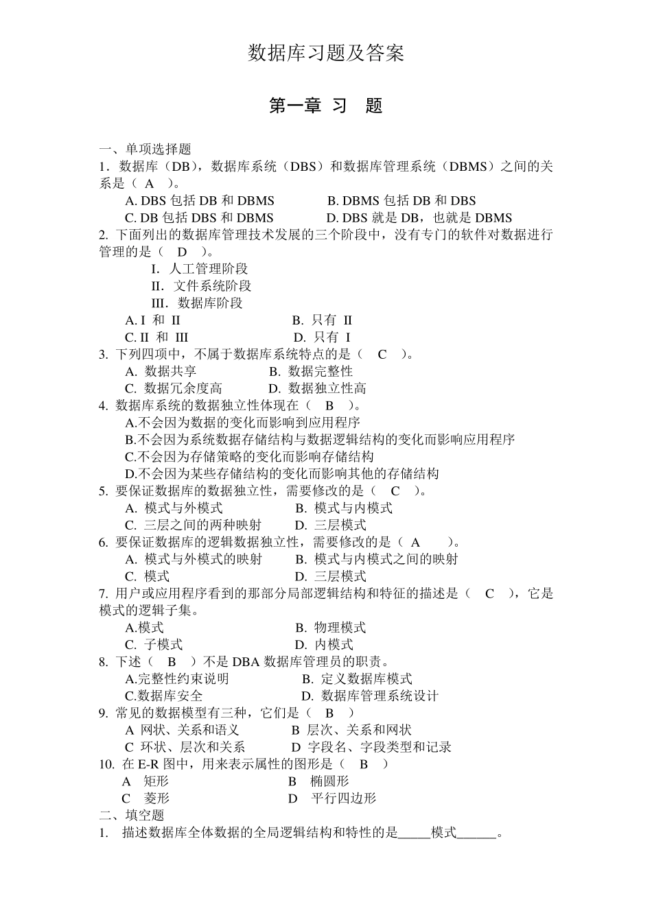 数据库练习题及答案解析_第1页