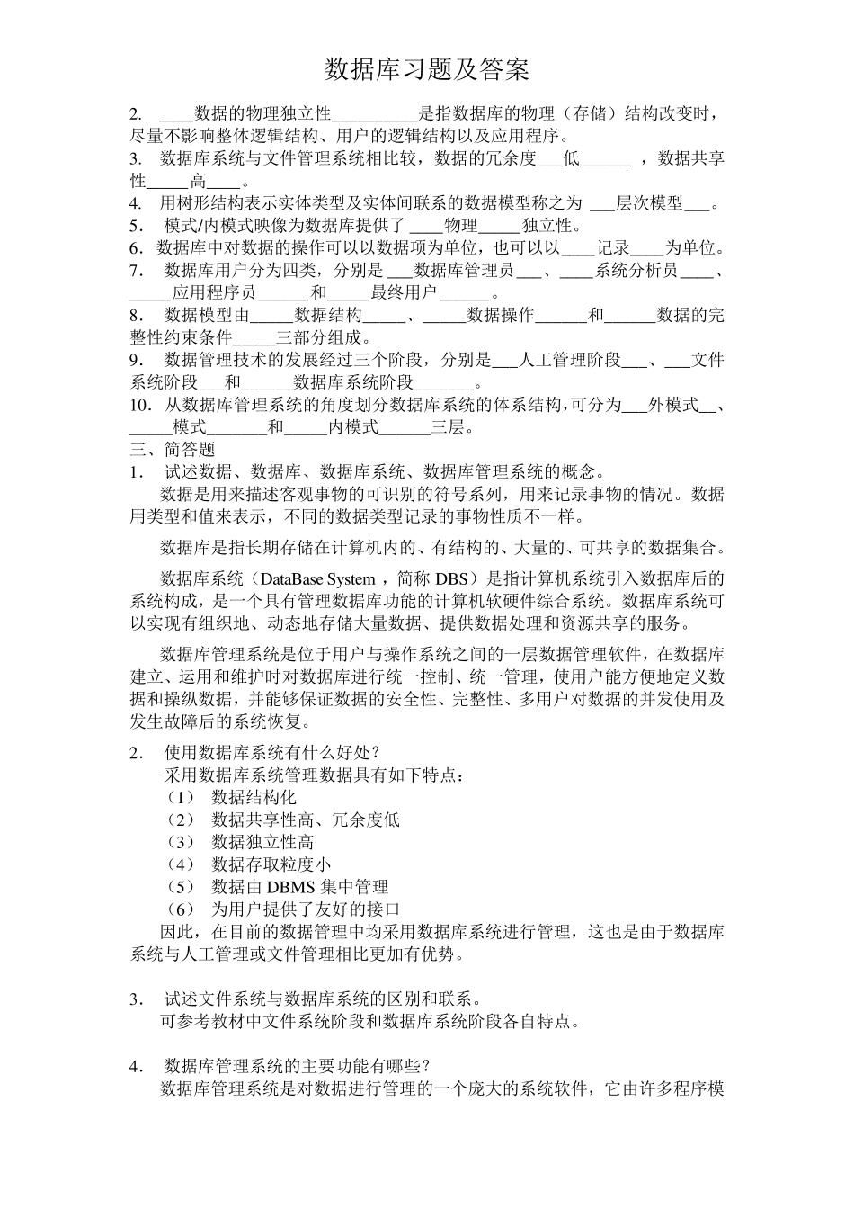 数据库练习题及答案解析_第2页