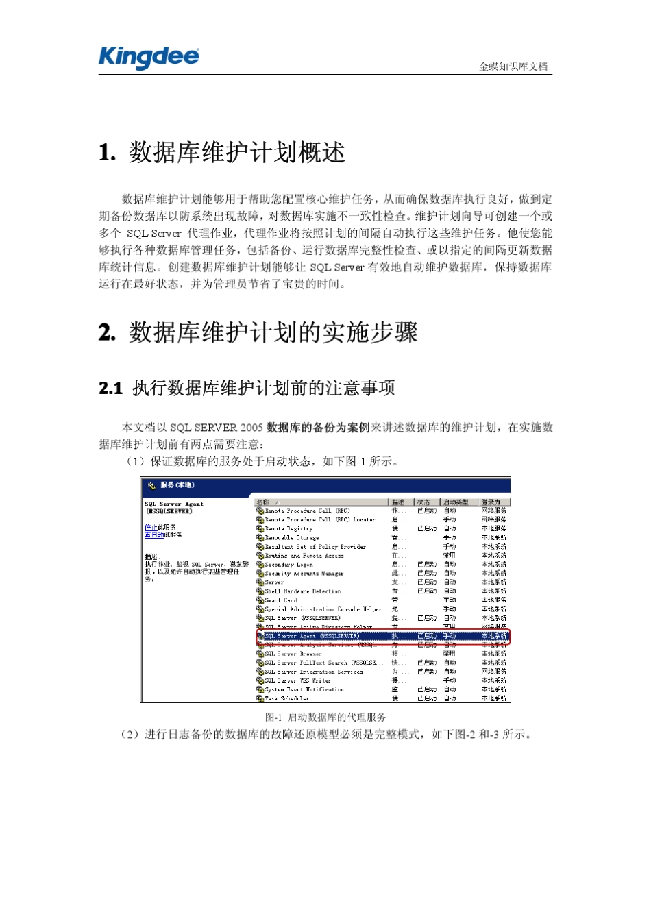 数据库维护计划_第3页