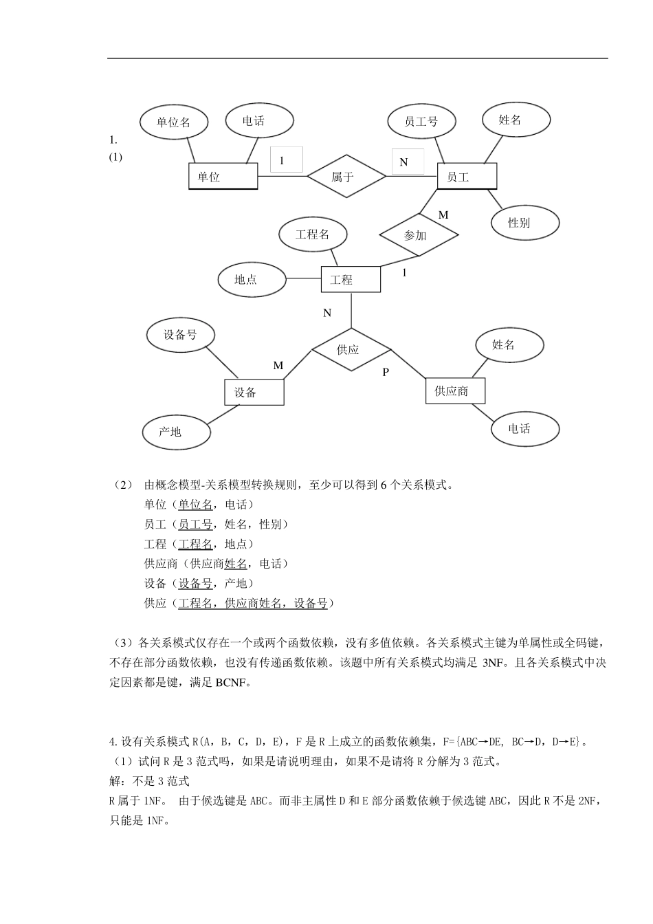 数据库综合练习习题及答案_第2页