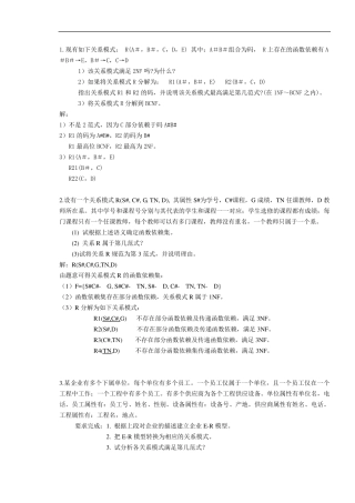 数据库综合练习习题及答案