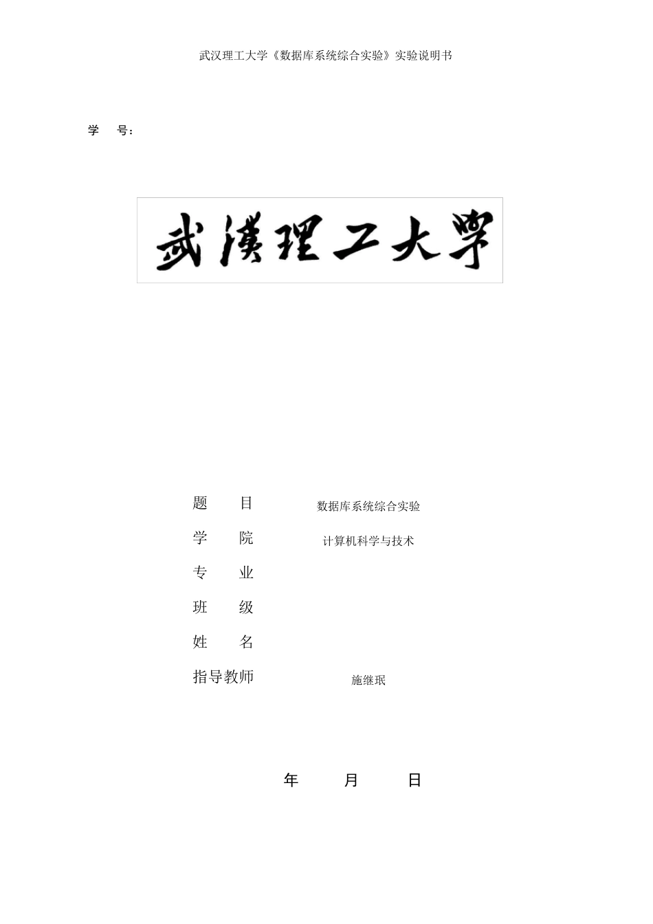 数据库综合实践报告_第1页