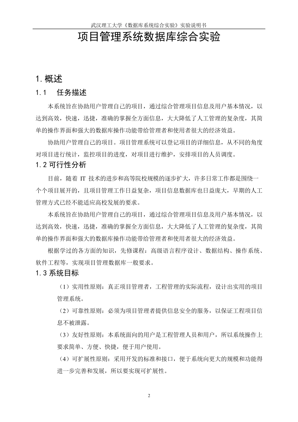 数据库综合实践报告_第2页