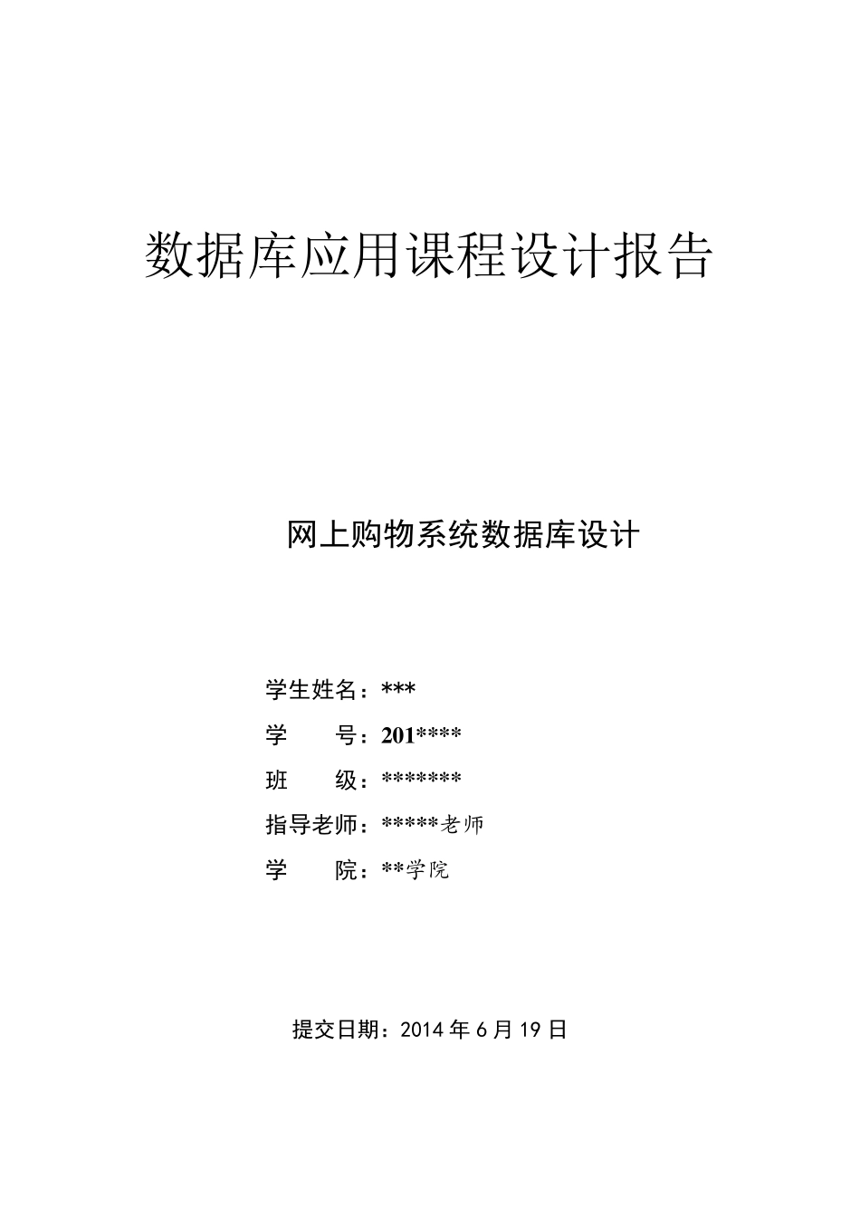 数据库网上购物系统设计_第1页