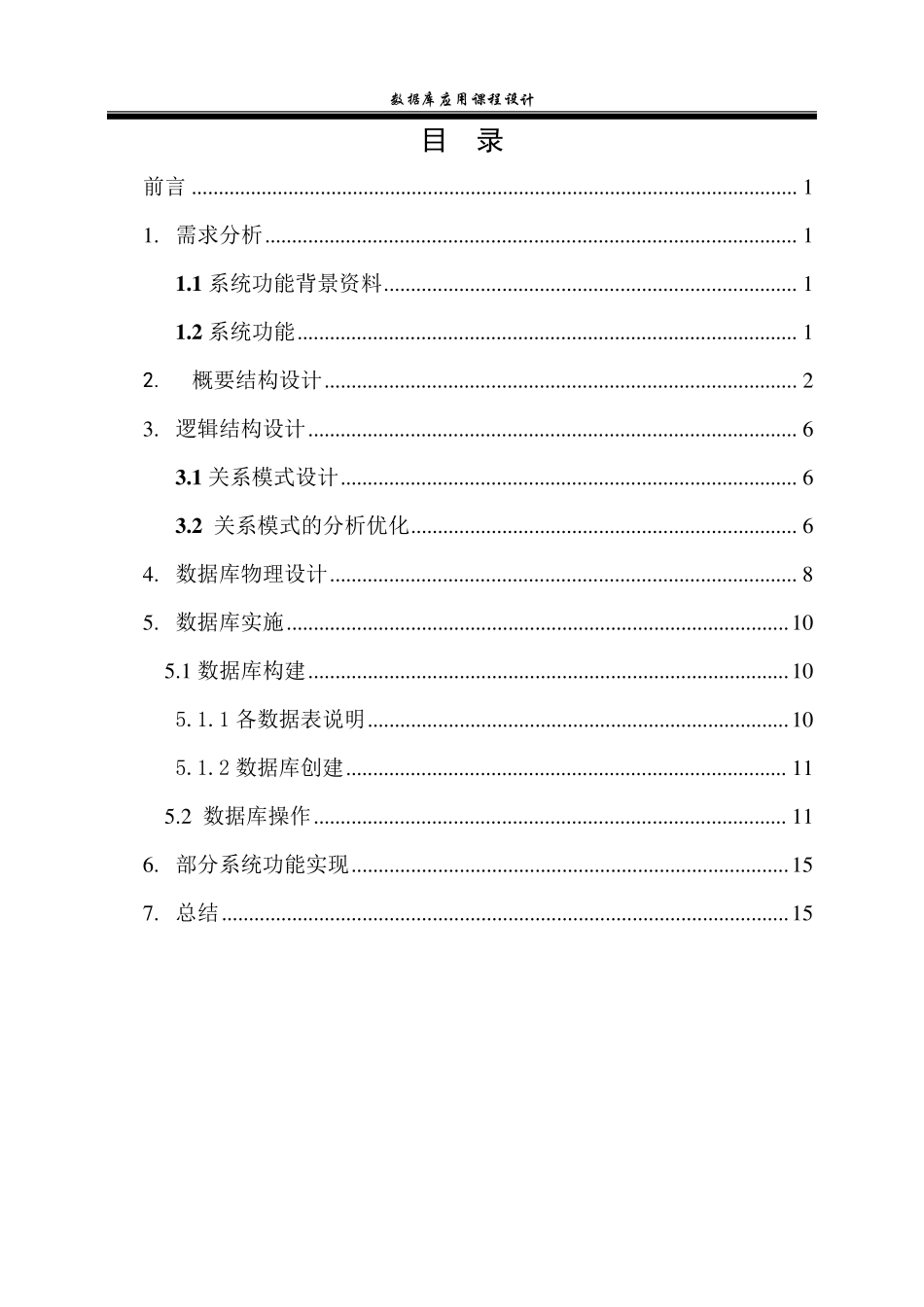 数据库网上购物系统设计_第3页